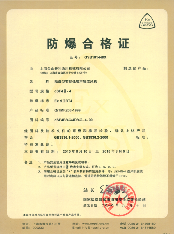 dSF4a-4 防暴合格证
