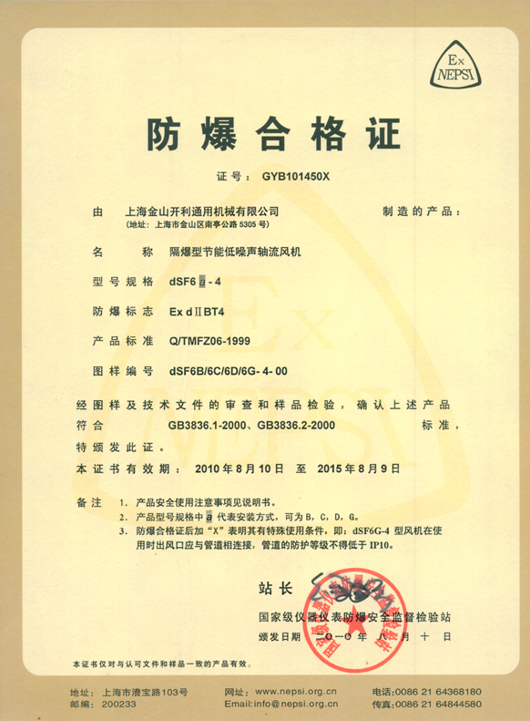 dSF6a-4防暴合格证